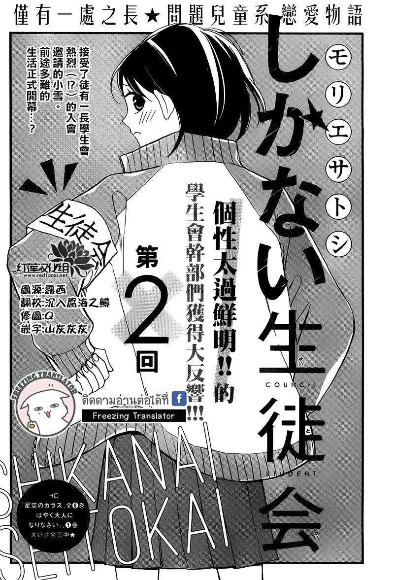 Shikanai Seitokai Ch.2 [TH] (1)